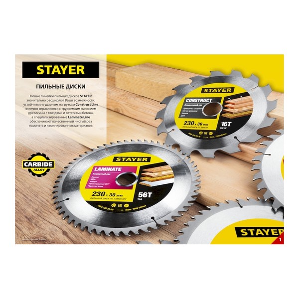 STAYER Fast Line 235 x 30мм 24Т