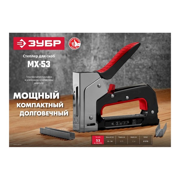 ЗУБР МХ-53