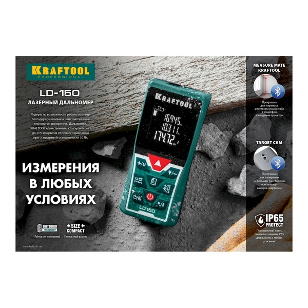 дальность 5см - 150м