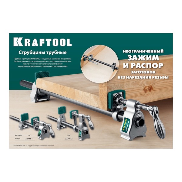 KRAFTOOL PC-34-6 3/4″ струбцина трубная