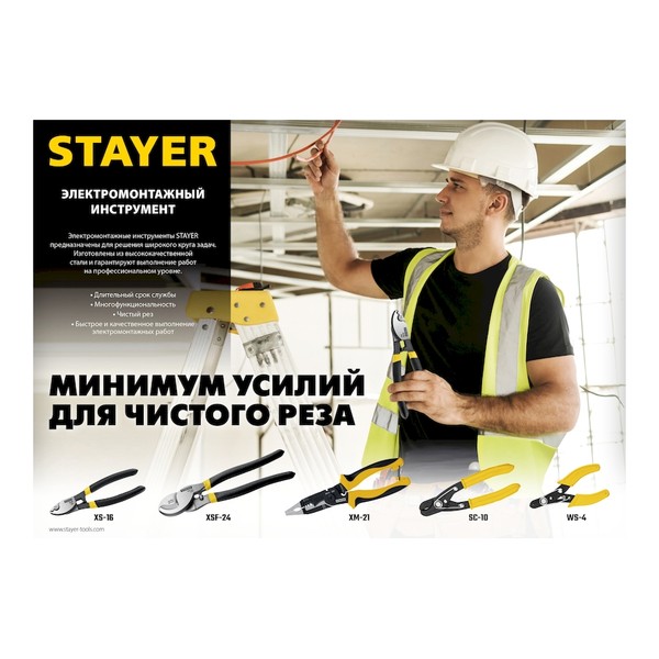 STAYER