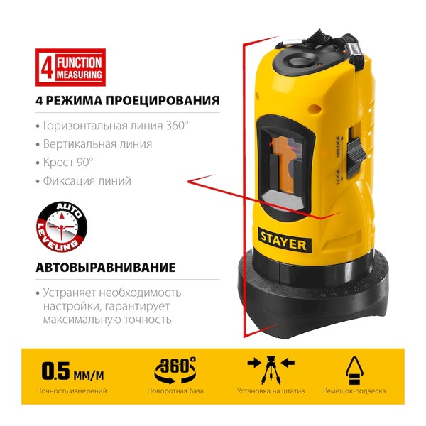 STAYER SLL-1 нивелир лазерный