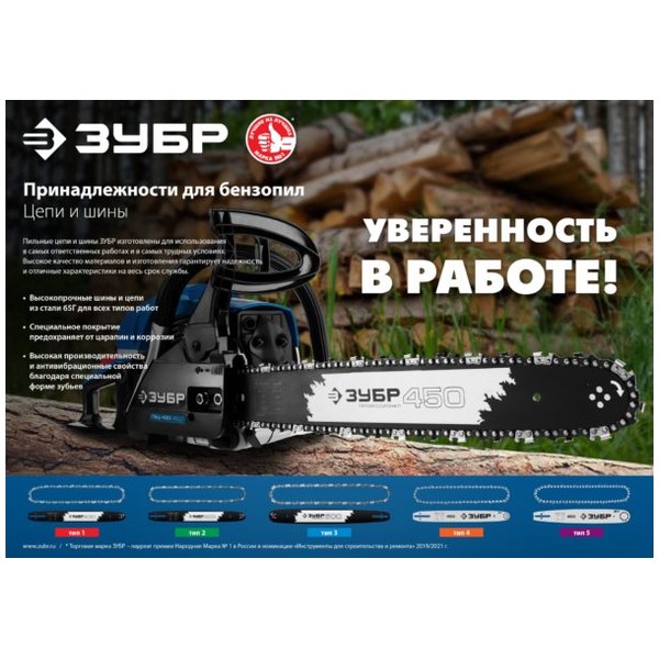 ЗУБР тип 1 шаг 3/8″ паз 1.3 мм 53 звена цепь для бензопил